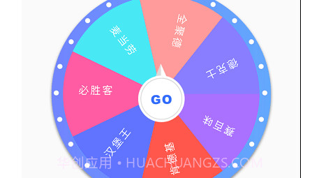 天选大转盘v1.0.10截图
