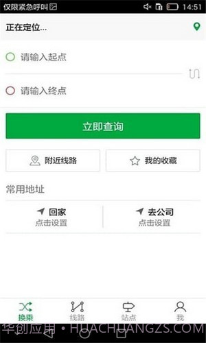 曲阜e出行v2.0.14截图