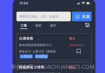 955找工作v2.1.8截图