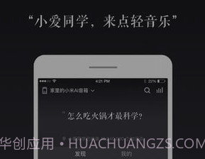 小爱语音助手通用版v1.2.6截图