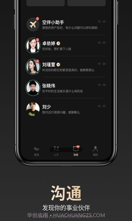空伴1.0.8截图