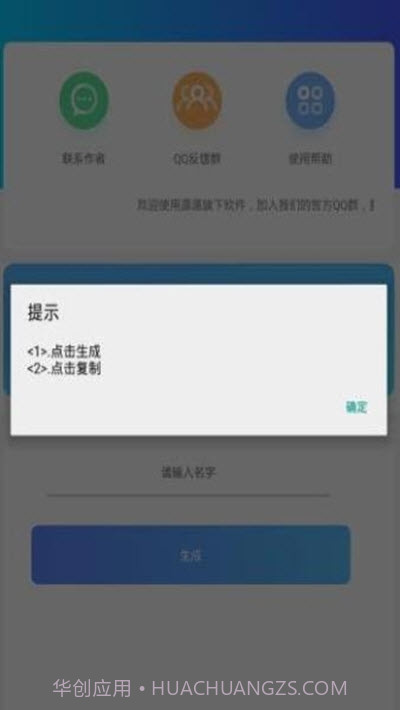 竖立昵称生成1.11截图