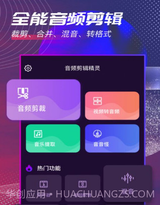 音频剪辑精灵v1.13截图