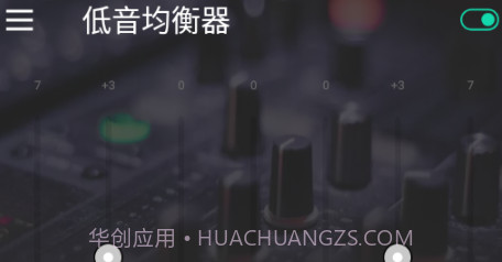 低音均衡器(低音均衡器调节图)V1.4.5 安卓最新版V1.4.7截图