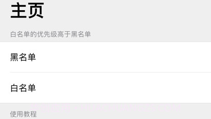 短信拦截助手v1.6截图