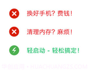 轻启动v2.6截图