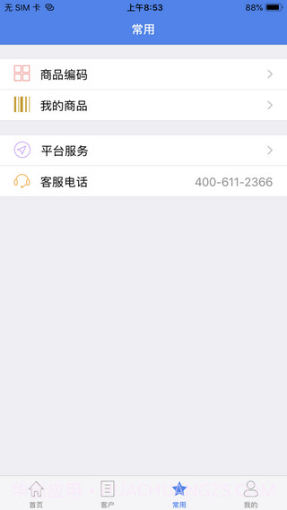 移动开票3.3.51截图