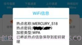 wifi查看密码器免rootV1.2.6截图