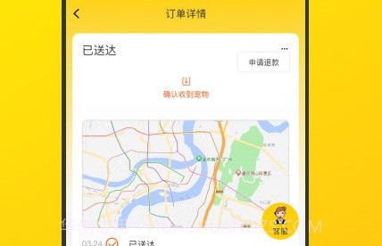 宠宝宠物托运服务中心v1.0.14截图