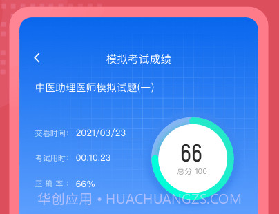 中医助理医师聚题库v1.1.12截图