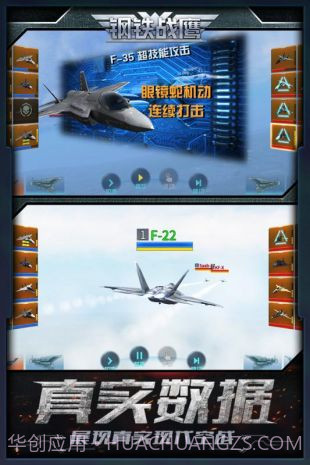 钢铁战鹰测试服1.1.4截图