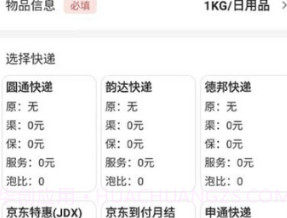 星链速运v1.0.8截图