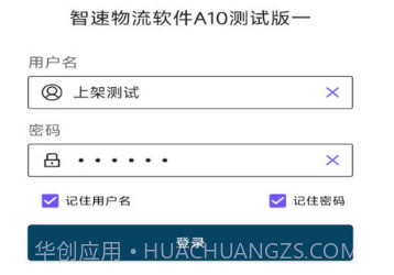智速综合物流v5.10截图