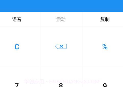 计算器语音播v1.0.9截图