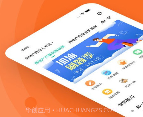 房地产经纪人练题狗v3.0.0.11截图