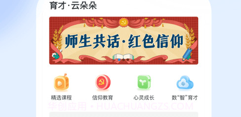 育才云朵朵v1.8.10截图