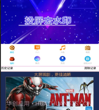投屏去水印v3.12截图