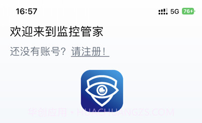 监控管家v1.9截图