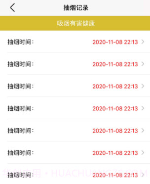 今日戒烟v1.11截图