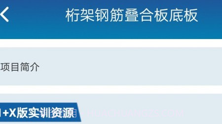 掌上职教云v2.1.11截图