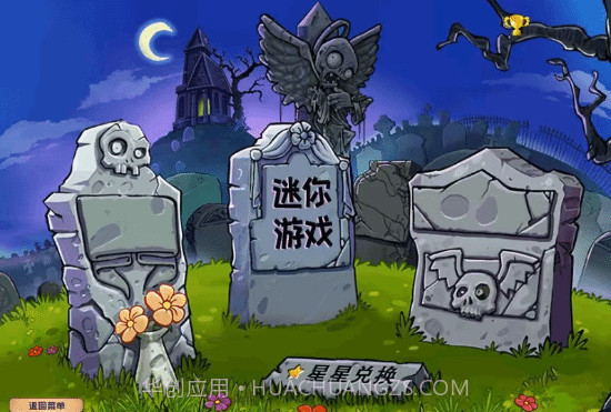 2.2植物大战僵尸杂交版v2.2.7截图