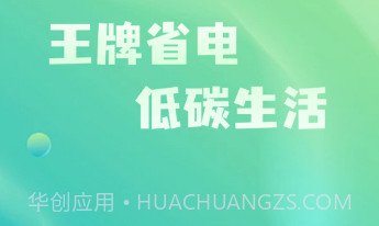 王牌省电v1.0.14截图
