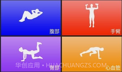 每日锻炼PROv6.11截图