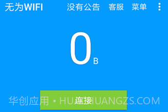无为wifiv1.7截图