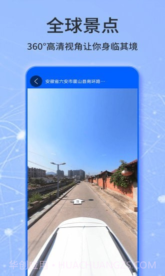 天眼卫星实景地图v1.9截图