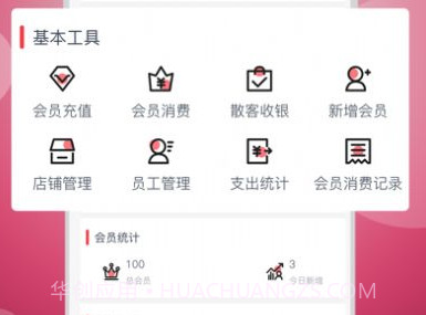 美发社老板端v1.0.10截图