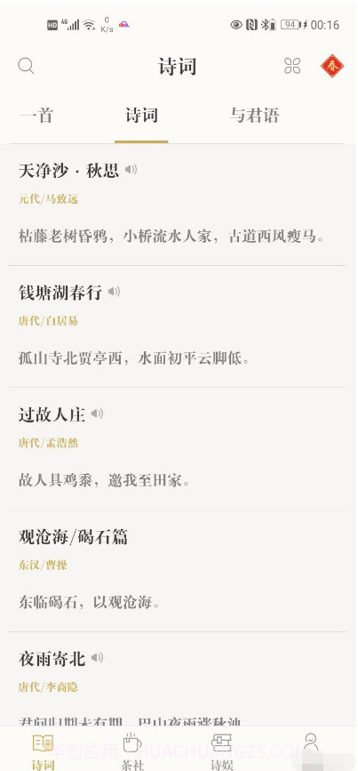 古典诗词3.8.12截图