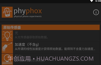 phyphox(手机物理工坊)v1.1.4截图