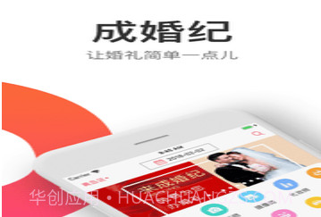 成婚纪v1.3.12截图