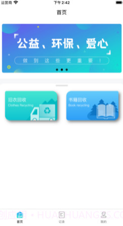 回收捐赠v1.11截图
