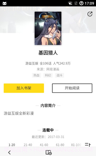 嗅嗅漫画v1.0.18截图