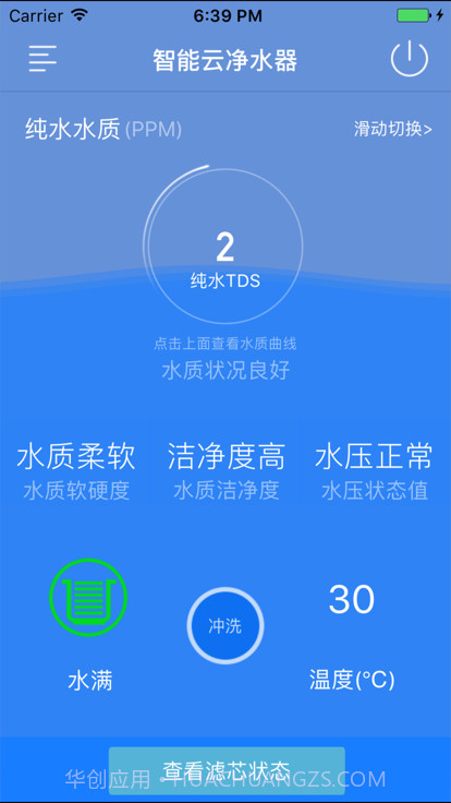 智能云净水v3.11截图