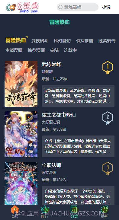 6漫画网3.1.9截图