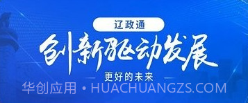 辽政通v3.0.9截图