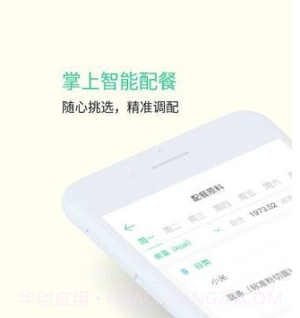 甘霖营养师v2.10截图