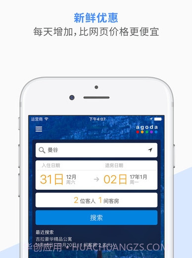 Agoda安可达酒店预订软件v8.37.10截图