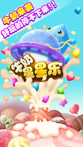 牛奶星星乐1.8截图