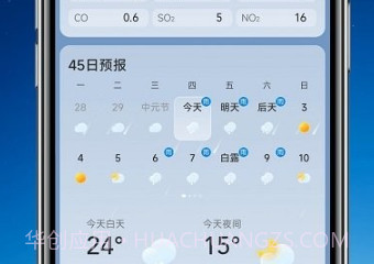 长安天气预报v1.0.12截图