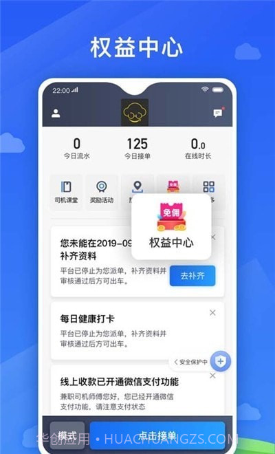 好久来司机端4.70.0.0024截图