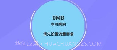 连连流量王v2.6.6截图
