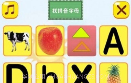 开心学拼音v2.11截图