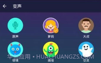 变声器软件免费版V5.7.6截图