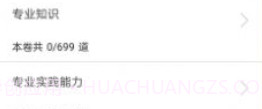 放射医学全题库v1.10截图