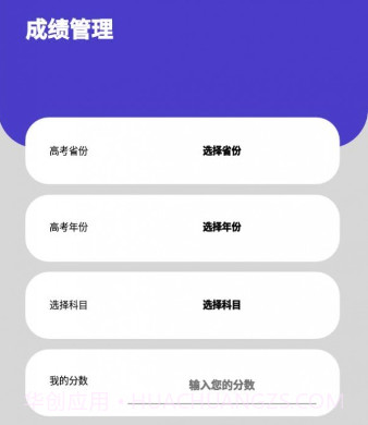 万能高考v1.13截图