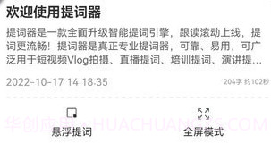免费提词器大师v1.0.4.11截图