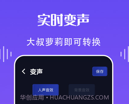 欢乐语音变声器v1.11截图